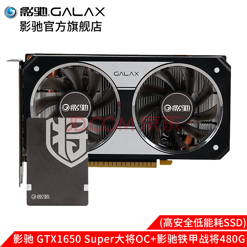 影驰gtx1650 4g 大将/super大将台式机独显电竞吃鸡1650s独立游戏显卡