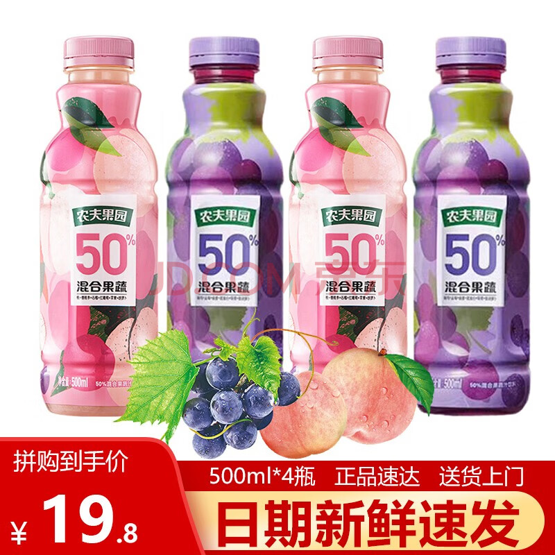 农夫果园果蔬汁新品混合桃味混合葡萄味500ml*4瓶尝鲜装果蔬混合果汁