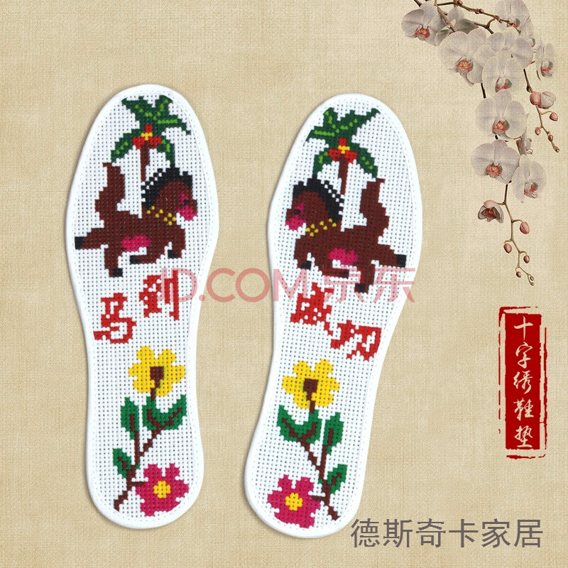 针孔十字绣鞋垫印花半成品纯手工刺绣棉布男女通用 马