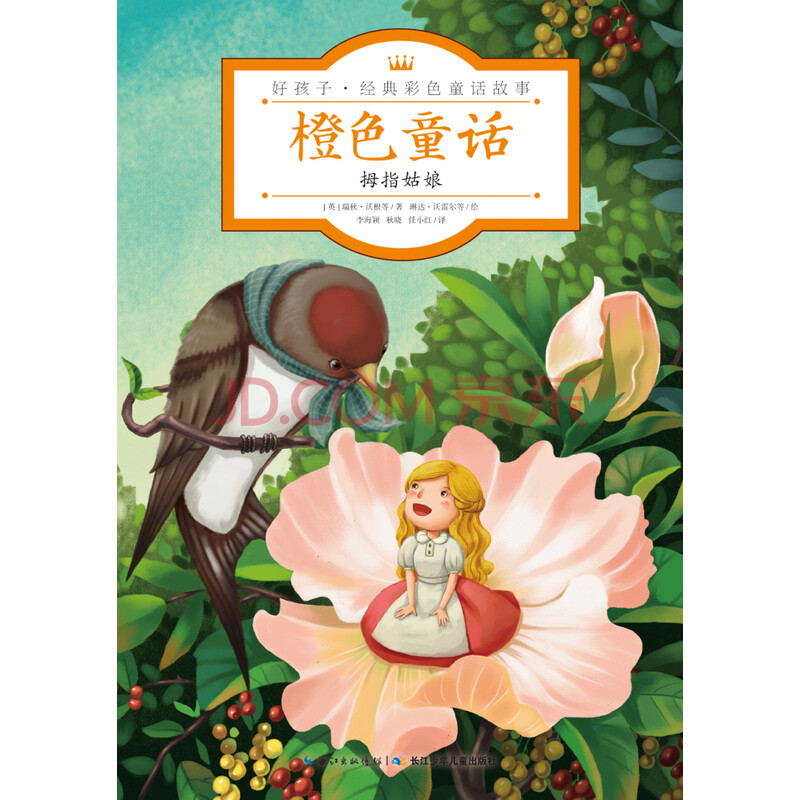 拇指姑娘的故事图片