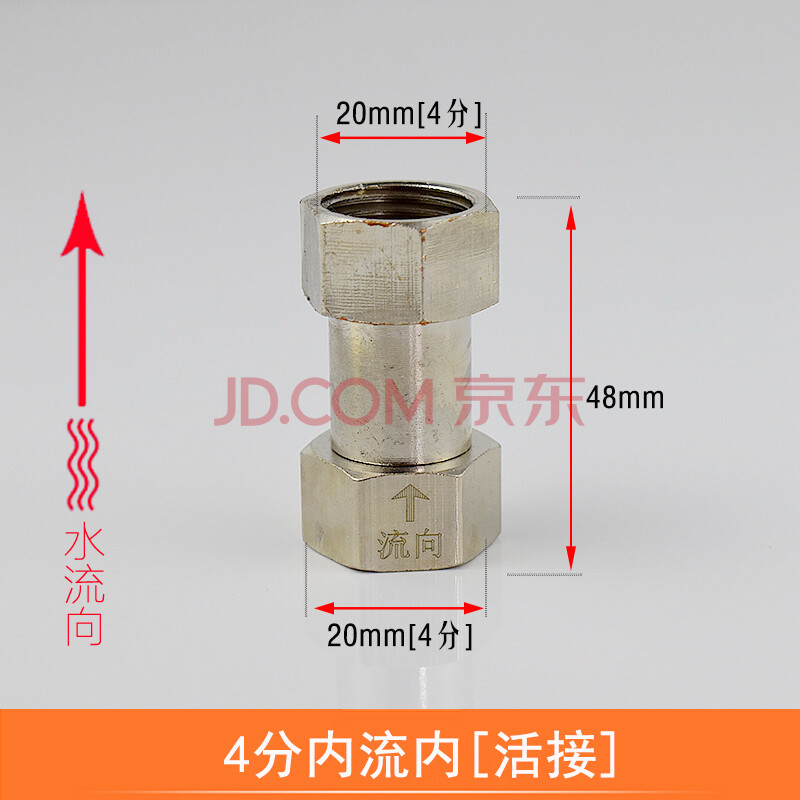 明哲4分铜接头马桶进水防洁厕液回流倒流水管热水器单向止回阀止逆阀