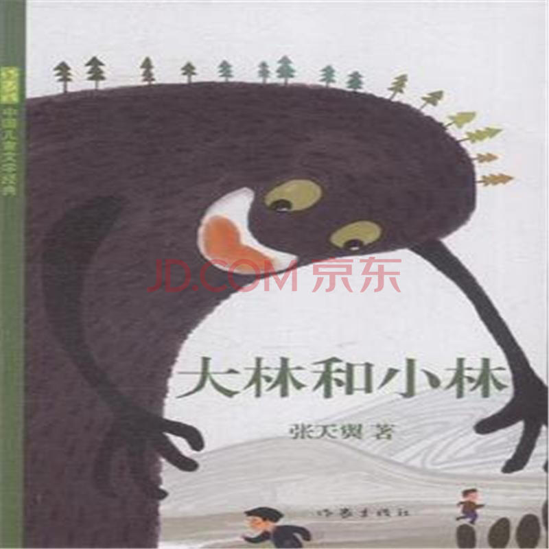 大林和小林