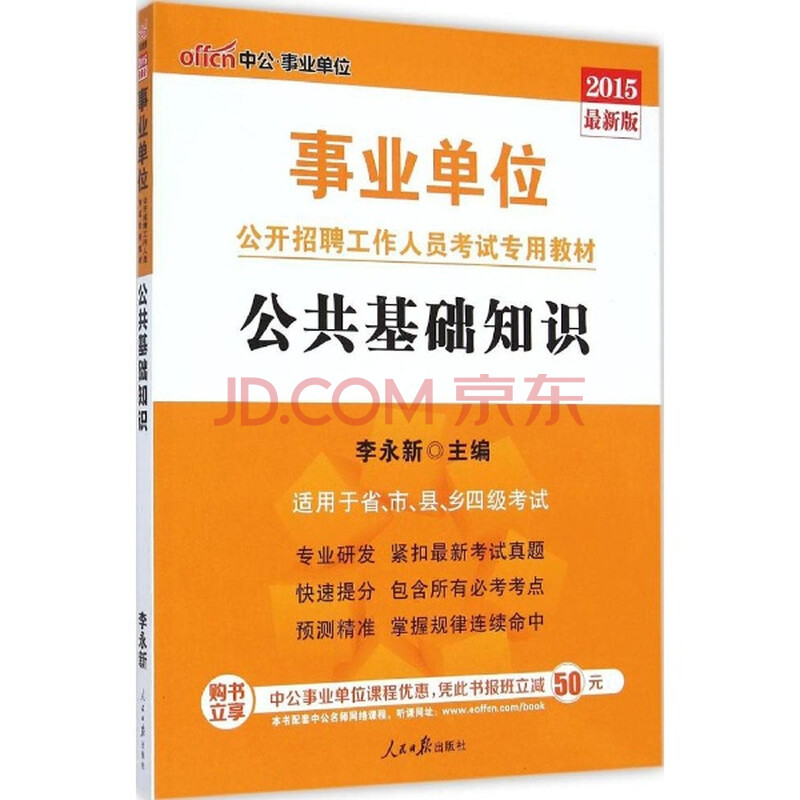 国家公务员公共基础知识考试范围与地方公共基