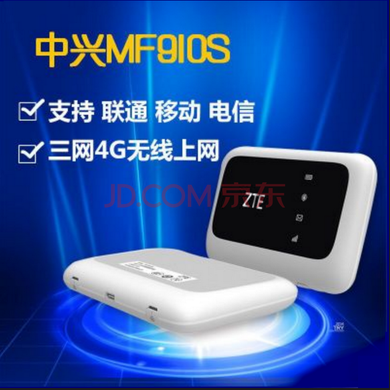 ÖÐÐË£¨ZTE£© ÖÐÐËmf910sÈýÍøÍ¨ÓÃÖ±²å¿¨4gËæÉí±ãЯÎÞÏßÒÆ¶¯wifiÎÞÏßÉÏÍøÂ·ÓÉÆ÷
