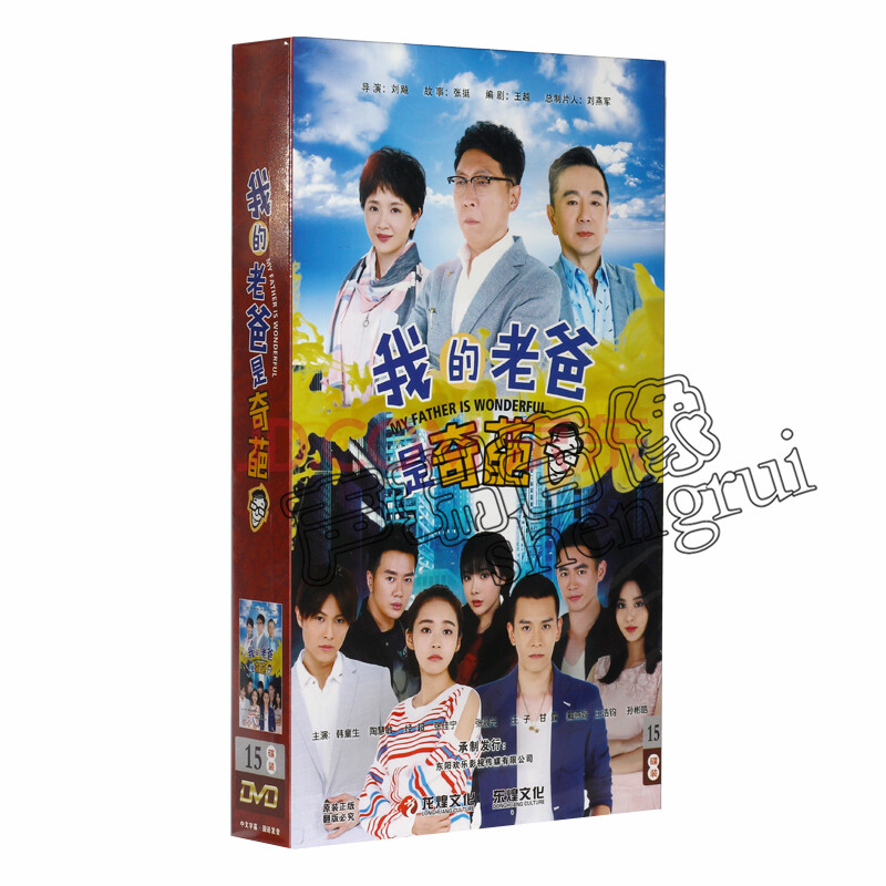 电视连续剧 我的老爸是奇葩 15dvd 珍藏版光盘碟片 韩童生 陶慧敏