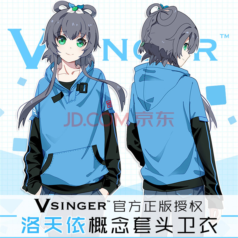Vsinger正版周边衣服 洛天依连帽卫衣二次元女男动漫秋外套 洛天依概念卫衣 M