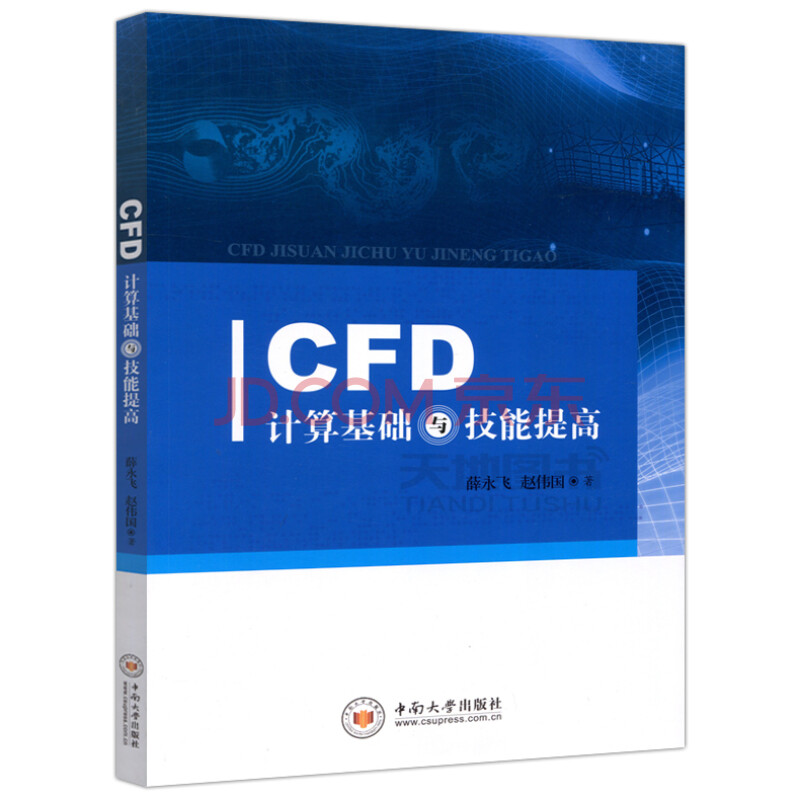 现货cfd计算基础与技能提高 薛永飞 赵伟国 中南大学出版社