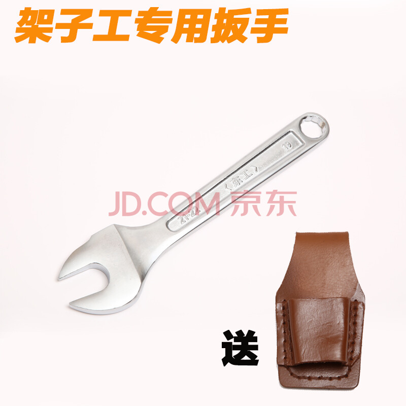 东工架子工专用扳手22mm死扳手 搭棚搭架扳手19-22开口扳手 经典款