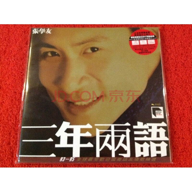 ºÚ½º³ªÆ¬/LP »·Çò ÕÅѧÓÑ ÈýÄêÁ½Óï ARS 2LP Ê×ÅúÏÞÁ¿°æ
