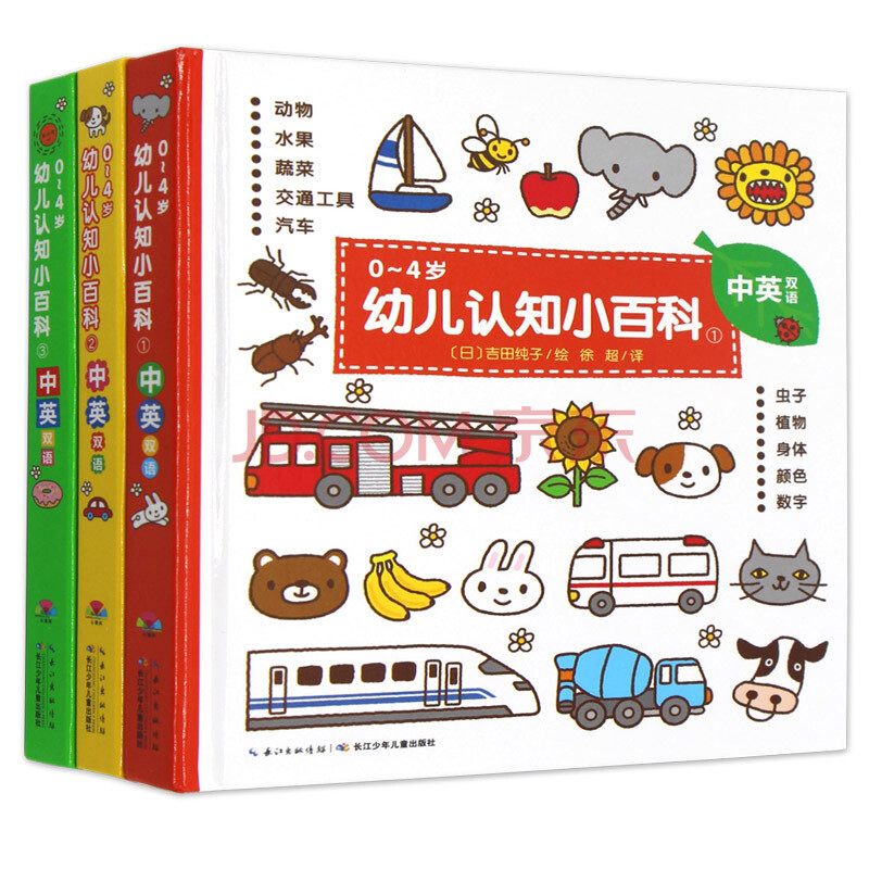 0~4岁幼儿认知小百科3册双语中英文绘本图书 宝宝书籍 儿童绘本0-1-2