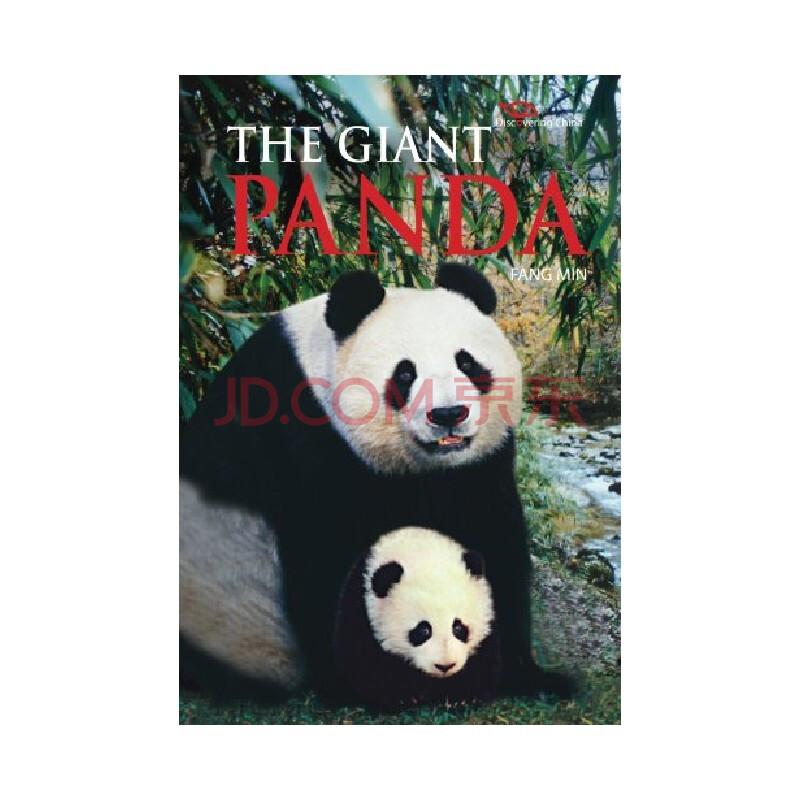 英文原版 the giant panda