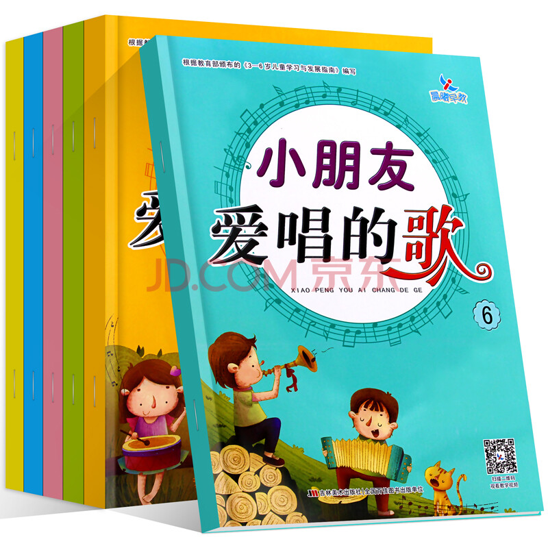 小朋友爱唱的歌全套6册晨曦早教 儿歌幼儿园音乐教材学书教师用书小