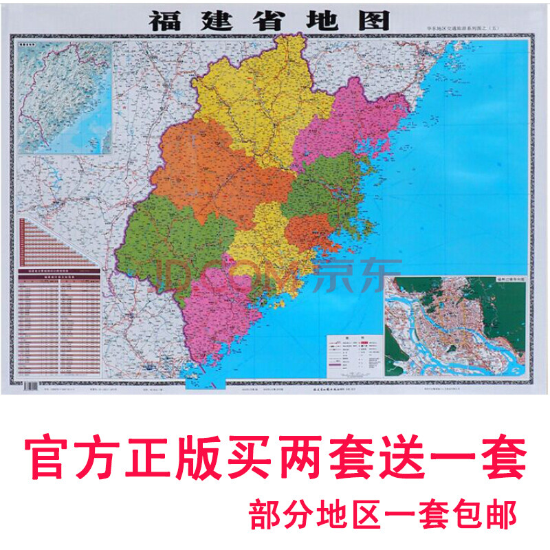 福建省地图挂图贴图1.1米x0.