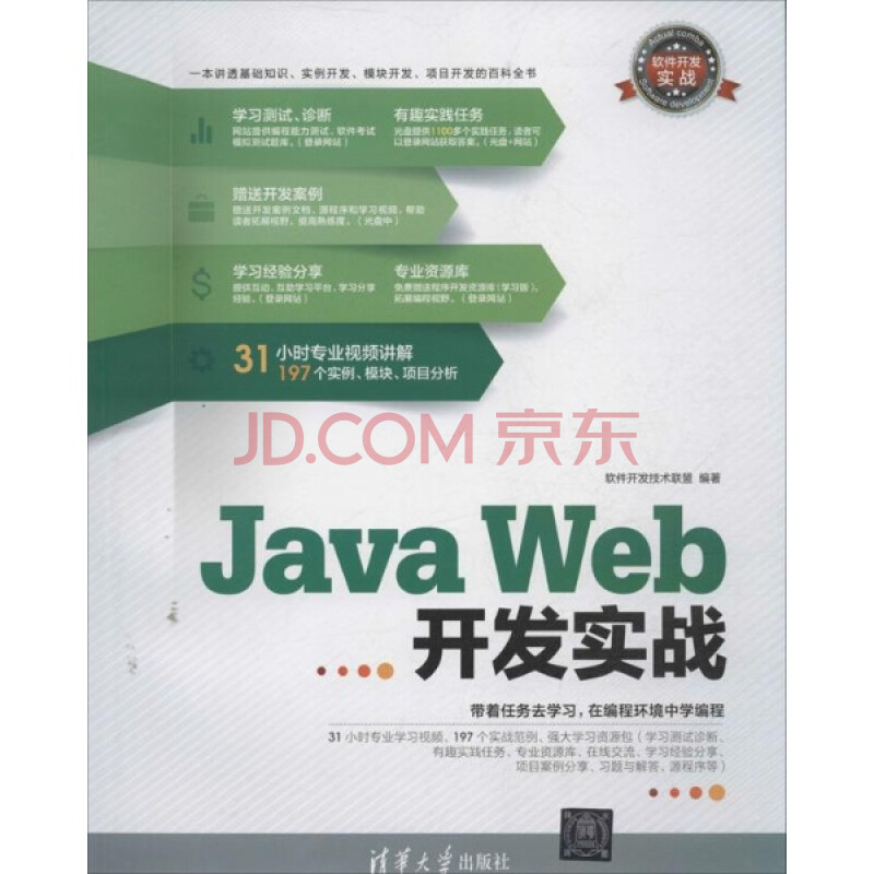 java web实战-java中间件开发-java web实例-ja