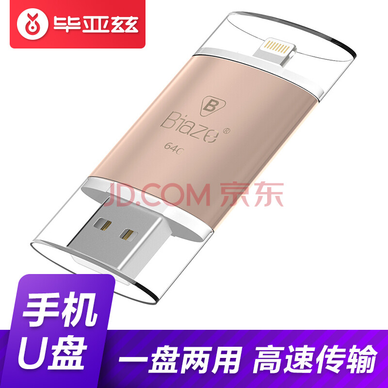 ±ÏÑÇ×È(BIAZE) Æ»¹ûÊÖ»úUÅÌ iPhoneµçÄÔÁ½Óà USB´æ´¢ÅÌ 64GÊÊÓÃiPhone8/X/7/6sPlus/iPad/air/mini U2-ÍÁºÀ½ð