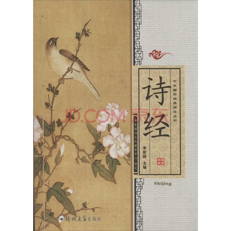 诗经 小说 书籍