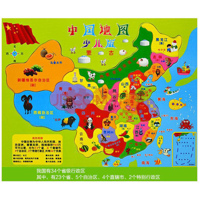 少儿版中国地图 拼插积木 木质木制 儿童玩具 认知 学习了解世界 知识图片