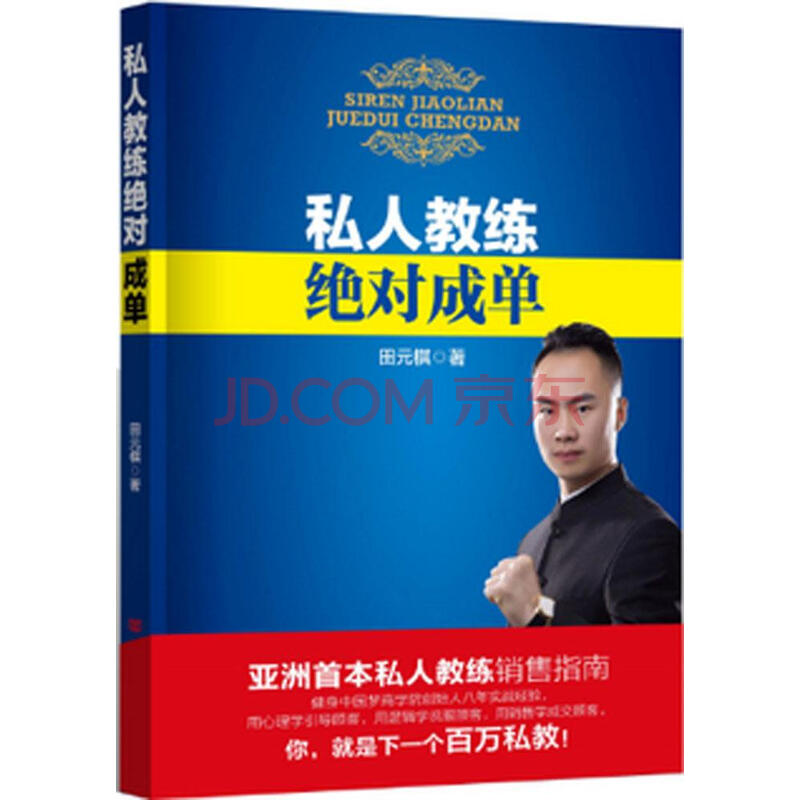 私人教练绝对成单