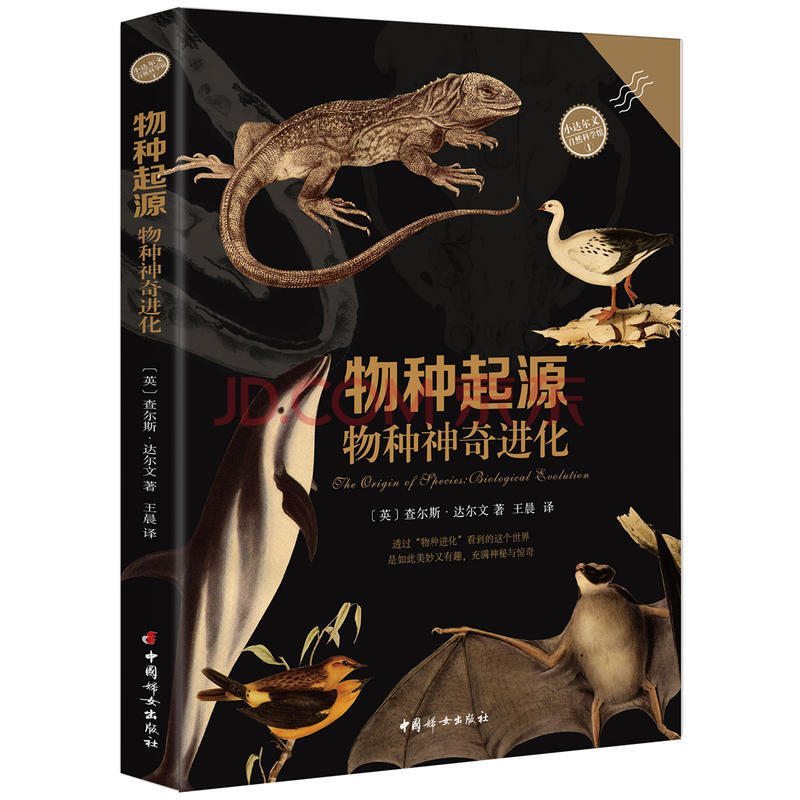 物种起源 物种神奇进化 图片注释 自然科学进程 植物谱系 300余张动图片