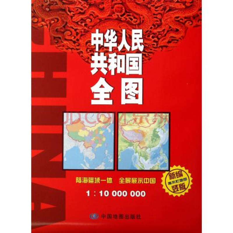 中华人民共和国全图1:10000000新编撕不烂地图竖版