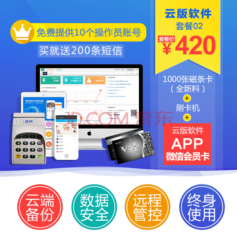 ÔÆÉÏÆÌ »áÔ±¿¨¹ÜÀíϵͳÈí¼þ ΢ÐÅ app»áÔ±¿¨ÖÆ×÷ Ë¢¿¨»ú ¿É´¢Öµ/»ý·Ö/´òÕÛ/¼Æ´Î/¼ÆÊ± ÔÆ°æ»áÔ±Èí¼þ ÌײͶþ