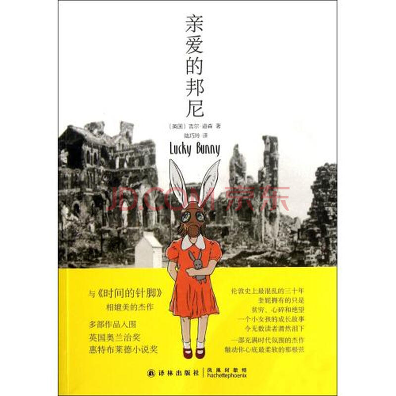 亲爱的邦尼
