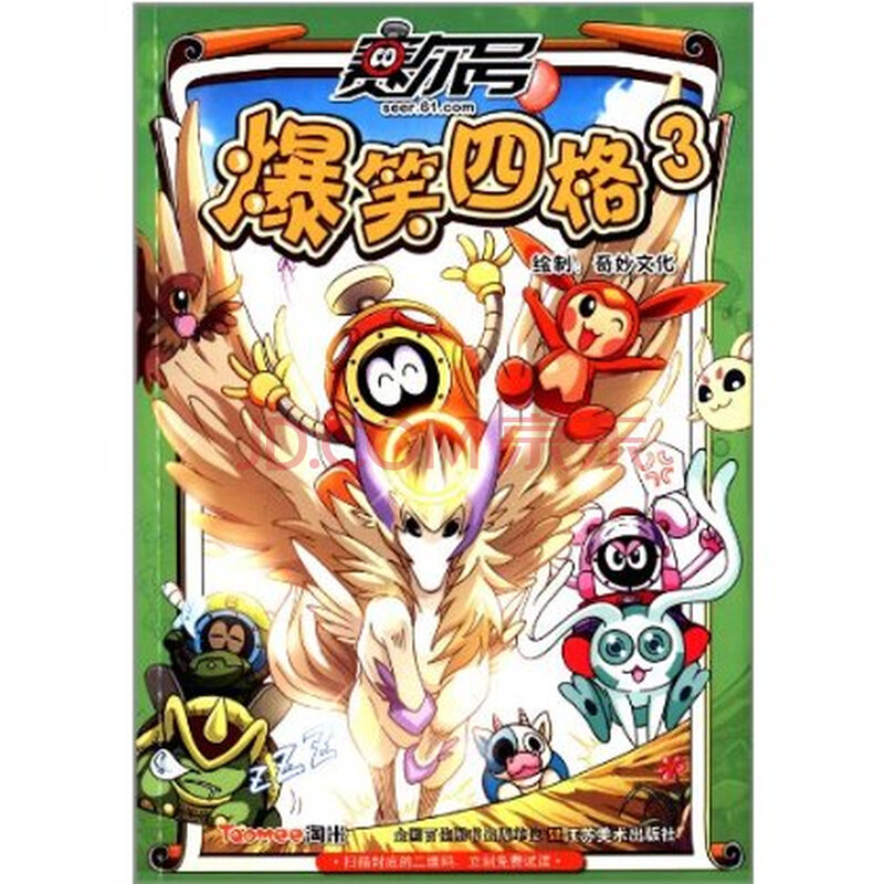谁能给我赛尔号号和密码,6个100,1个月超no,跪