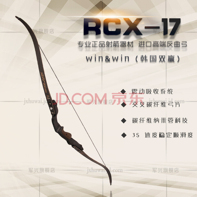 户外装备 军迷用品 军兴 军兴 双赢rcx专业弓箭比赛竞技射箭反曲弓