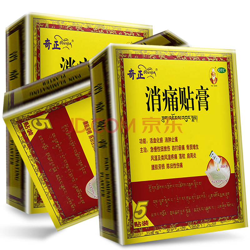奇正藏药 消痛贴膏 5贴/盒 风湿关节炎骨质增生跌打淤血肩周炎落枕腰