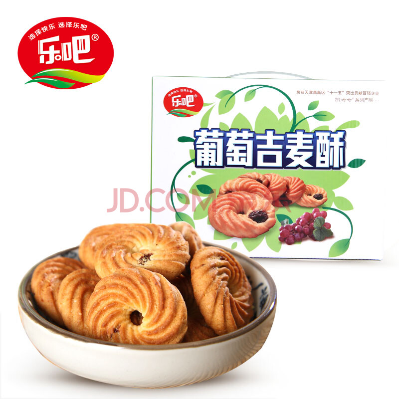 乐吧饼干吉麦酥饼干两盒免邮礼盒装早餐糕点两味可选1kg盒葡萄吉麦酥