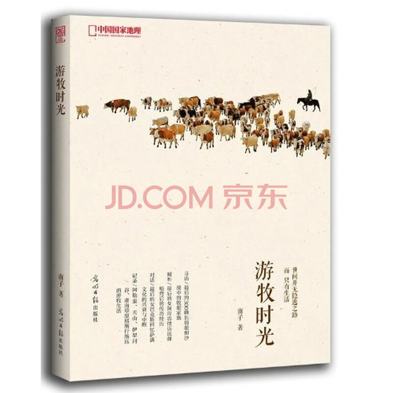 简谱歌谱大全游牧时光
