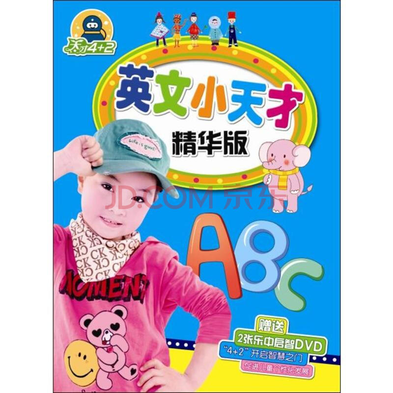 (6dvd)(天才4 2)英文小天才(精华版)