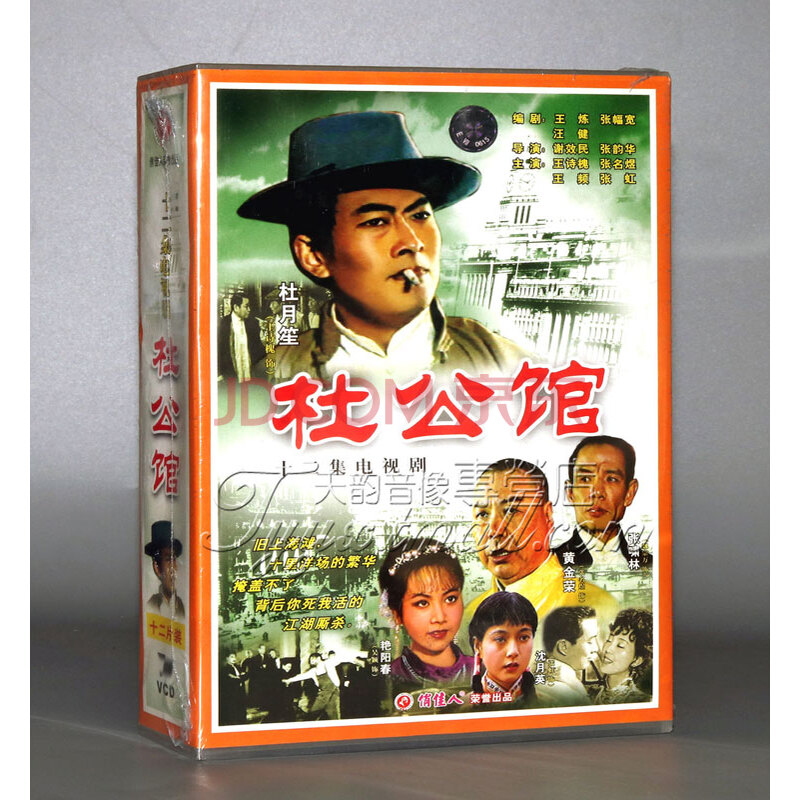 正版电视剧vcd光盘 俏佳人 杜公馆 12vcd 王诗槐 张名煜 王频碟片