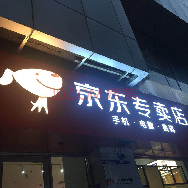 leadshow 专卖店logo(京东之家&京东专卖店等京东线下店铺专供,不对外