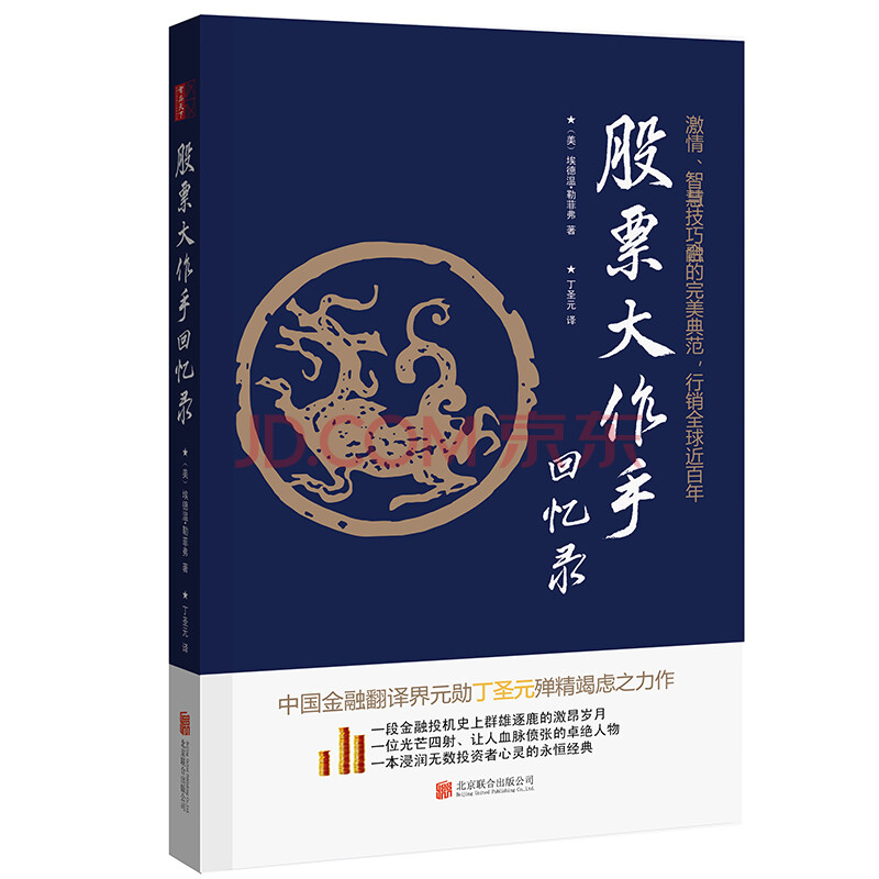 股票大作手回忆录(修订版)