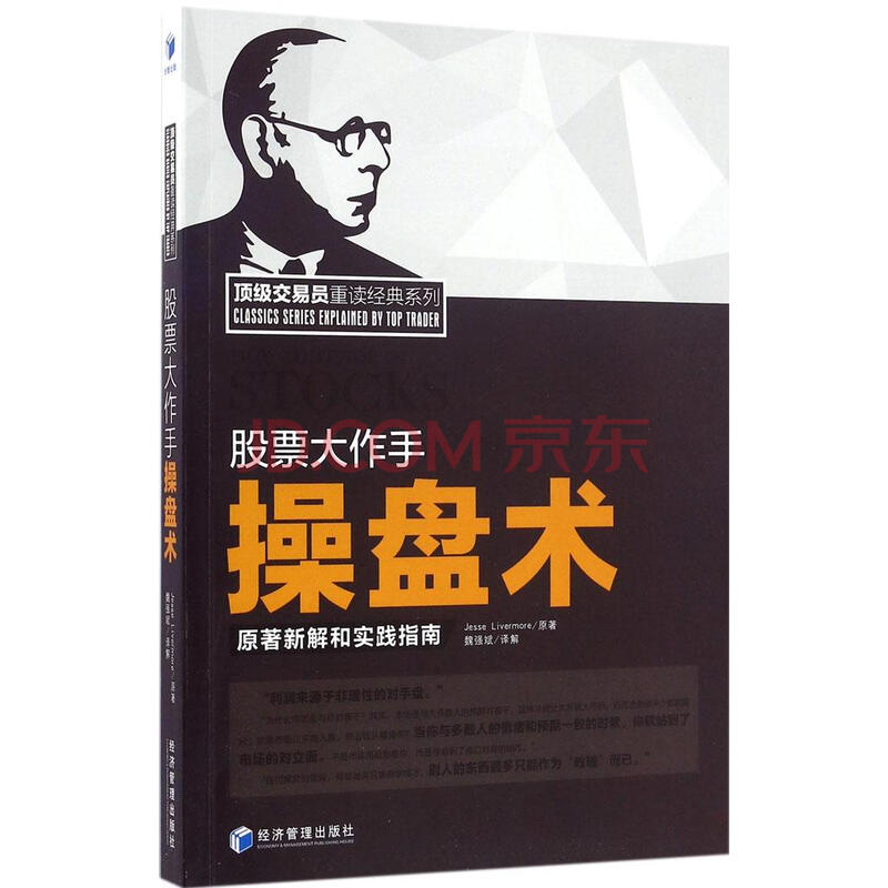 股票大作手操盘术