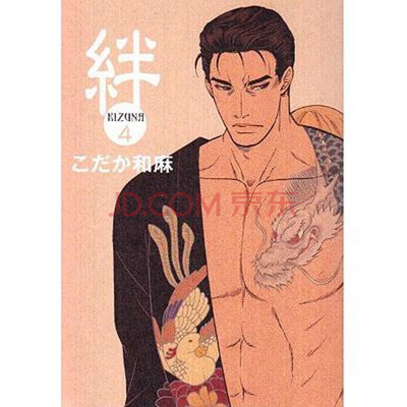 kizuna volume 4 deluxe edition(yaoi)