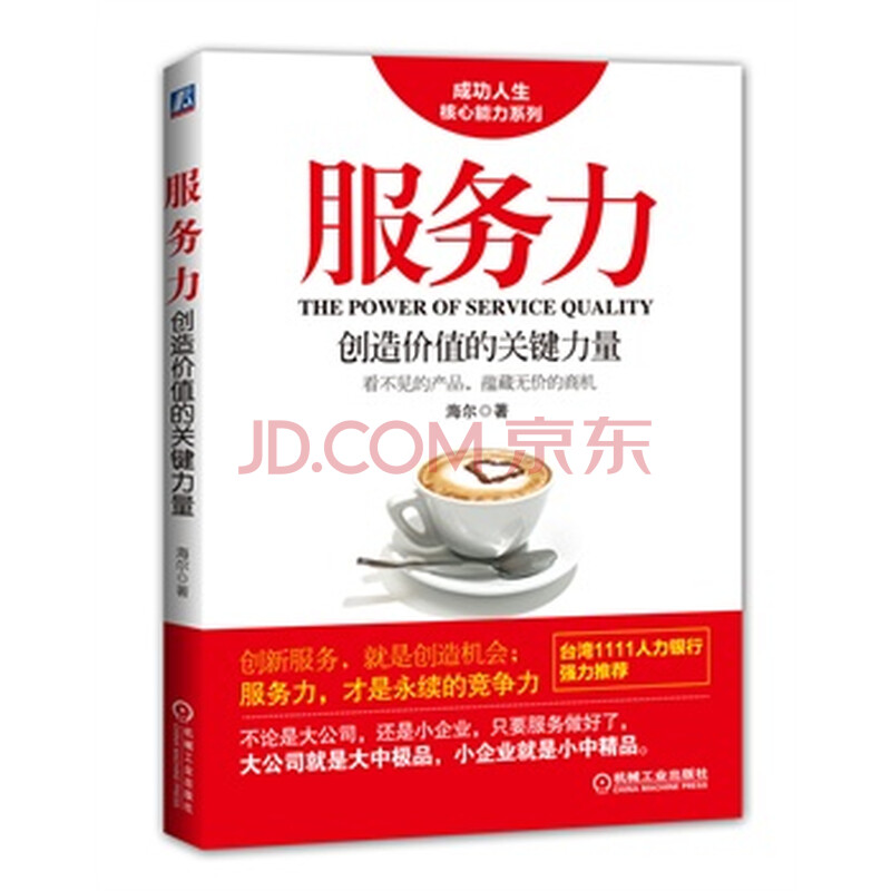 执行力是什么,服务力2016,精细化服务至上 净水