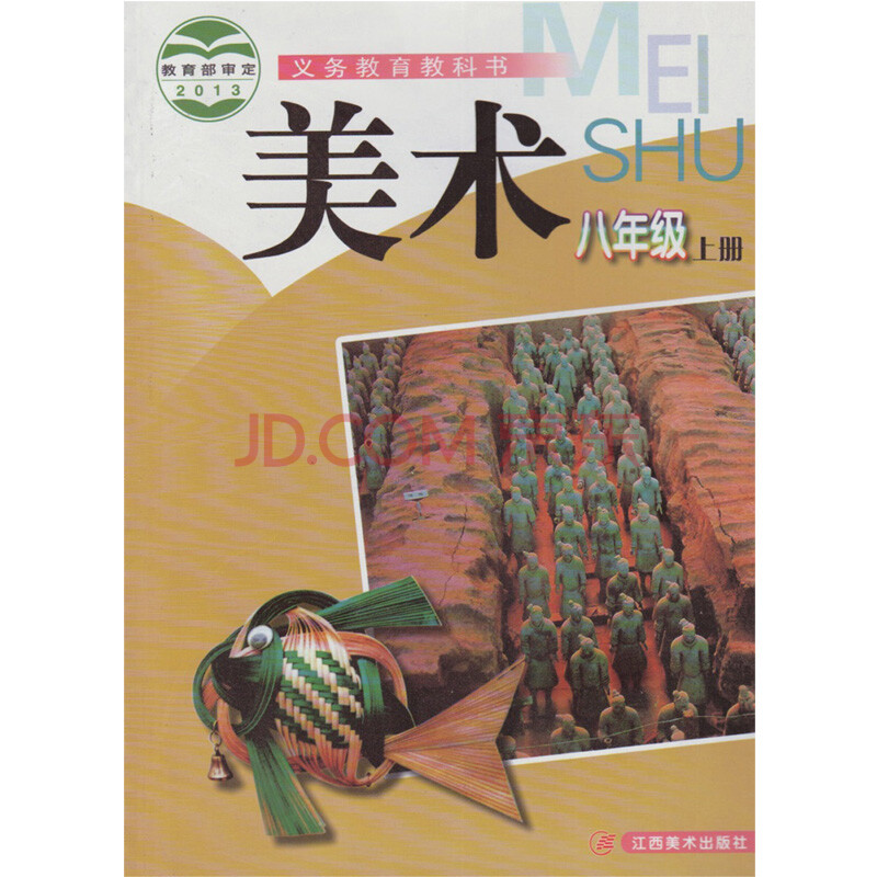赣美版初中美术八年级上册 美术书 江西美术出版社 义务教育教科书