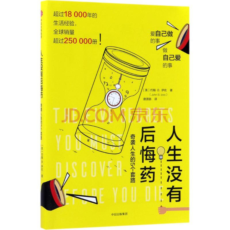 人生没有后悔药