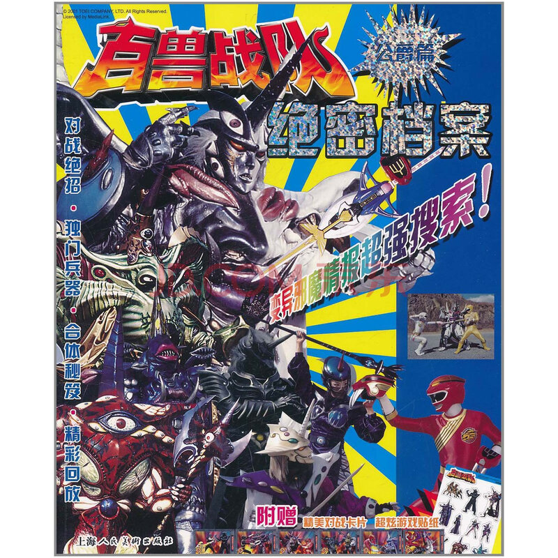 百兽战队玩具图片-百兽战队玩具视频优酷-百兽