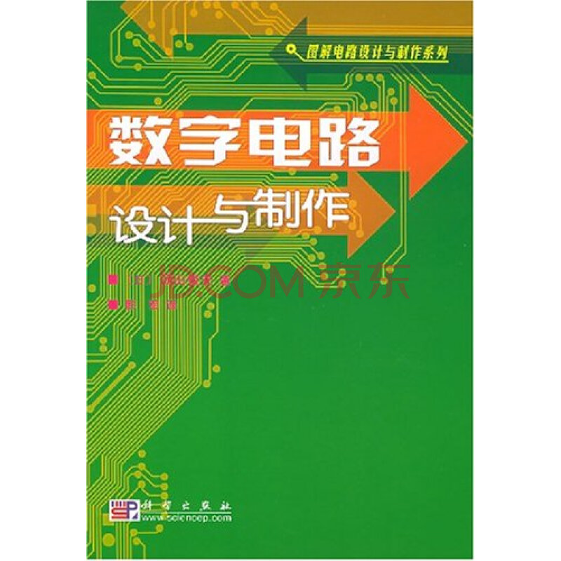 数字电路设计与制作