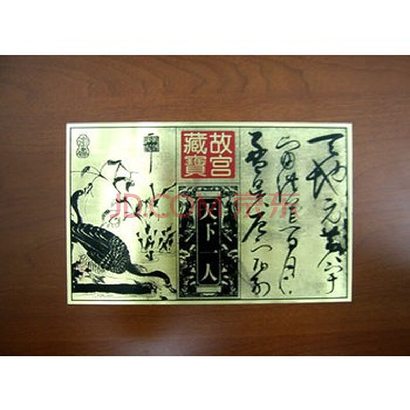 e10 故宫藏宝:天下一人(徽宗书法 徽宗绘画) 9787801064431 线装书局