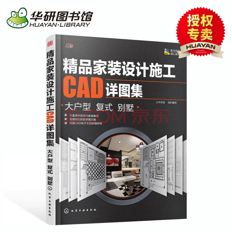 华研图书馆 精品家装设计施工cad详图集大户型 复式 别墅 室内家装