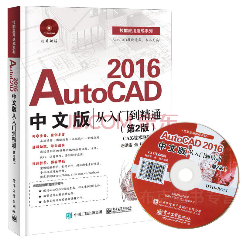 autocad 2016中文版从入门到精通 cad教程书cad2016中文版基础入门