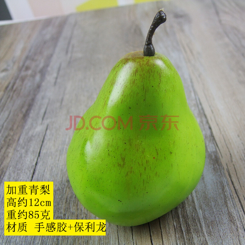 假水果模型蔬菜装饰品高仿塑料拍摄道具早教认知单个抖音 加重青梨