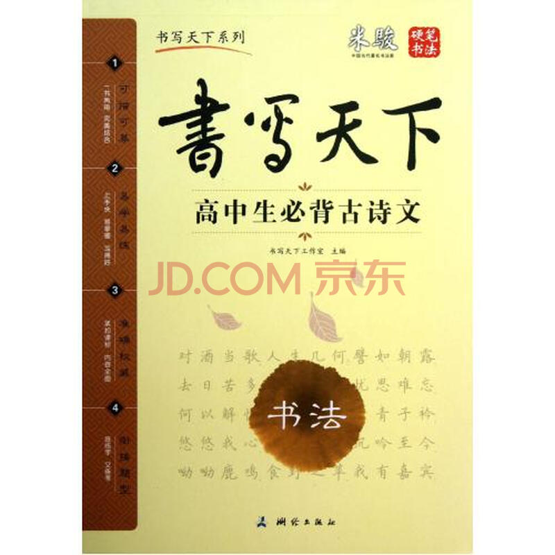 书写天下-高中生必背古诗文图片