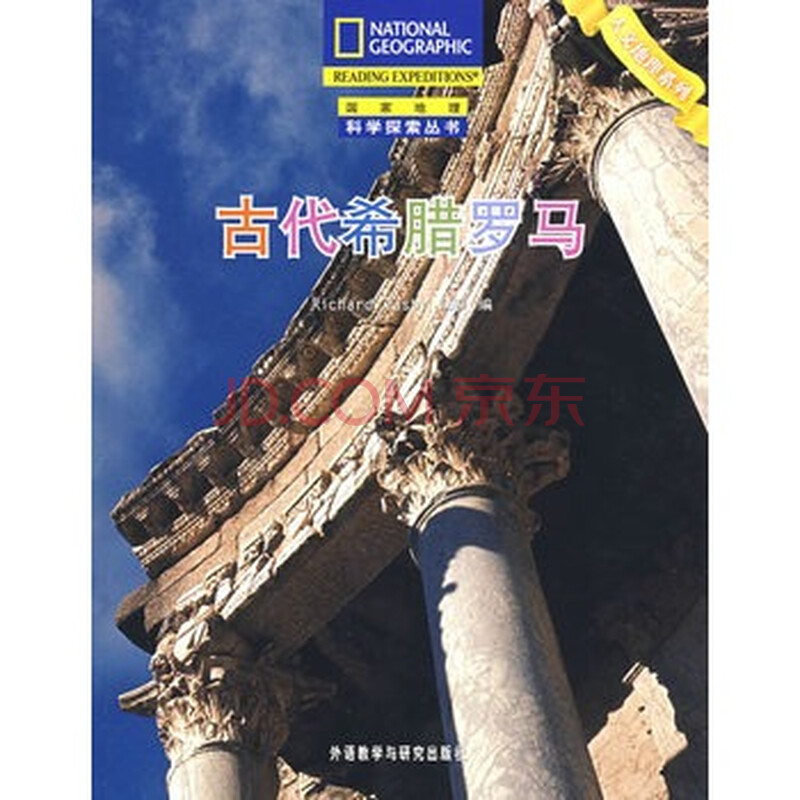 《古代希腊罗马》【摘要图片