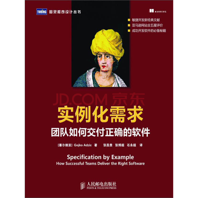 实例化需求:团队如何交付正确的软件