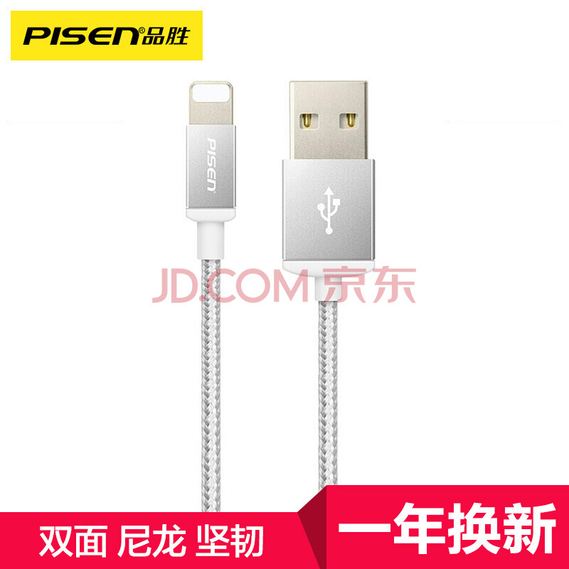 Ʒʤ£¨PISEN£©Æ»¹ûË«ÃæUSBÄáÁúÊý¾ÝÏß X/8/7/5sÊÖ»ú³äµçÏß ÊÊÓÃiphone5/6s/7P/SE/ipad Air mini Òø»ÒÉ«1Ã×
